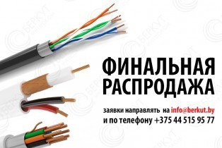 Финальная распродажа