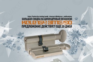 Не упусти возможность: скидка 20% на Kale 164 BME/90