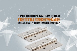 Качественные дверные петли по разумным ценам – доступно и удобно вместе с БЕРКУТ-ИНТЕРКОМ
