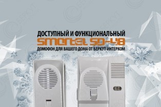 Универсальная трубка домофона SmartEL SD-48 - Ваш идеальный выбор для дома