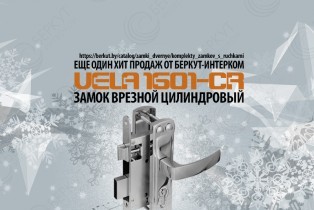 Еще один хит продаж - замок врезной Vela 1601-CR (55mm)