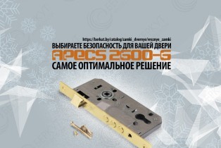 Apecs 2600-G - идеальная комбинация надежности и безопасности