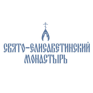 Свято-Елисаветинский женский монастырь в г. Минске