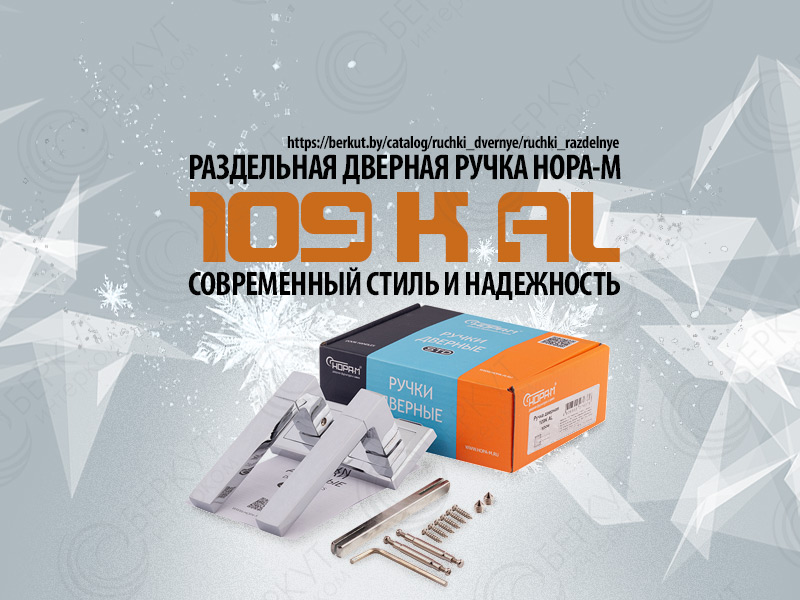 НОРА AL 109К AL - лучший выбор для вашего дома или офиса НОРА AL 109К AL - лучший выбор для вашего дома или офиса