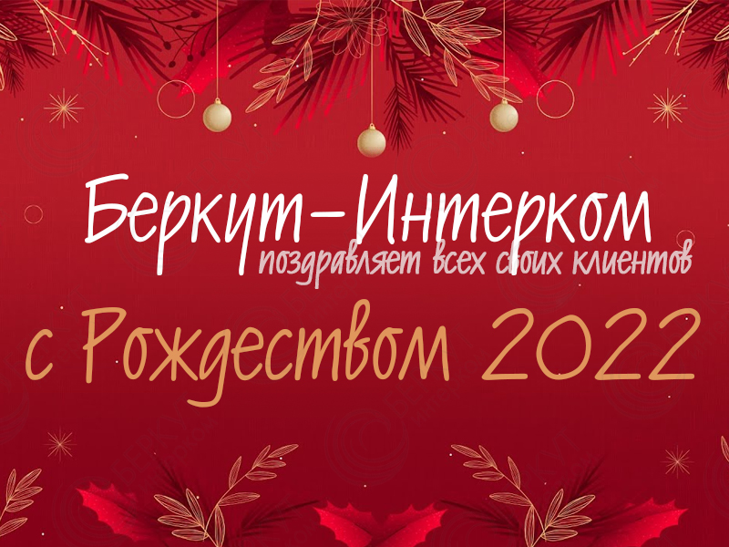 s-rozhdestvom-2022