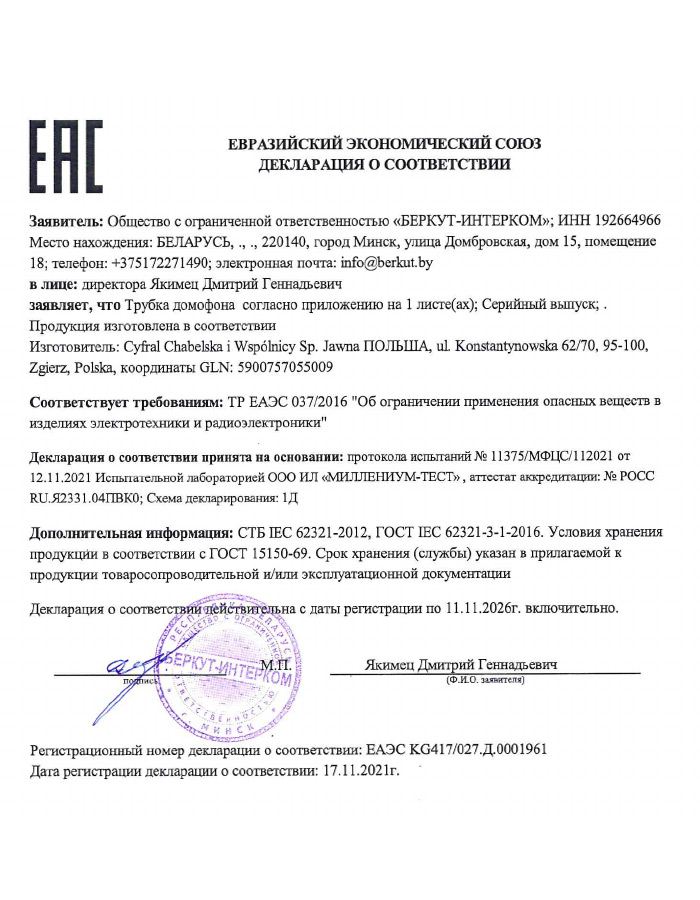 Товары соответствуют требованиям технических регламентов Таможенного Союза