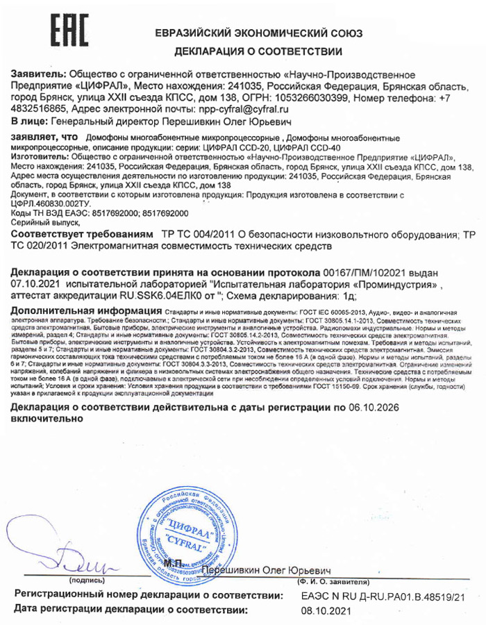 Товары соответствуют требованиям технических регламентов Таможенного Союза