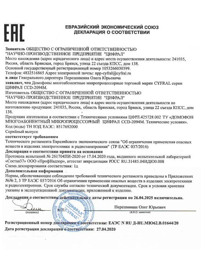 Товары соответствуют требованиям технических регламентов Таможенного Союза