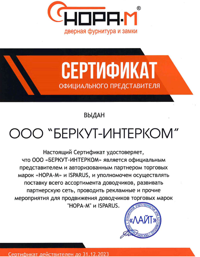 Сертификат официального представителя