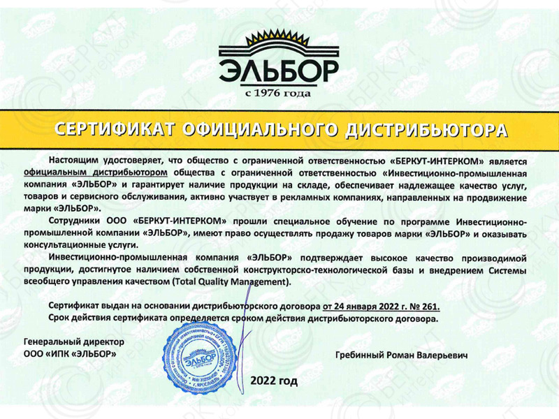 Сертификат официального представителя
