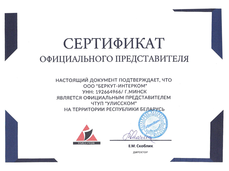 Сертификат официального представителя