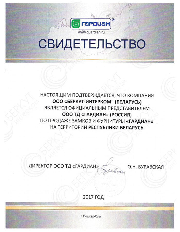 Сертификат официального представителя
