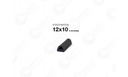 Уплотнитель профиль 12*10mm D-профиль
